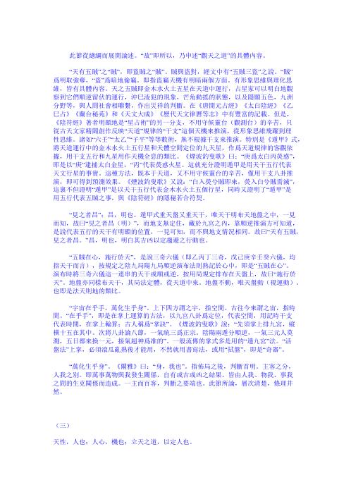 黄帝阴符经奇门遁甲释秘_霍斐然.pdf