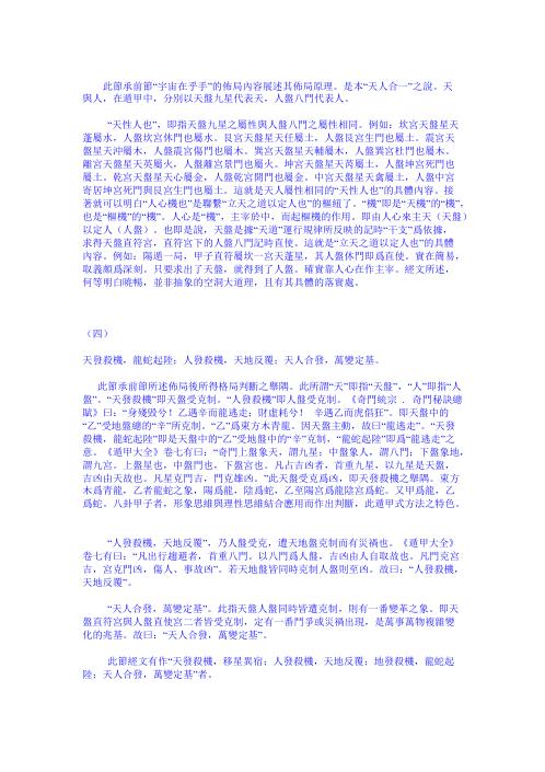 黄帝阴符经奇门遁甲释秘_霍斐然.pdf