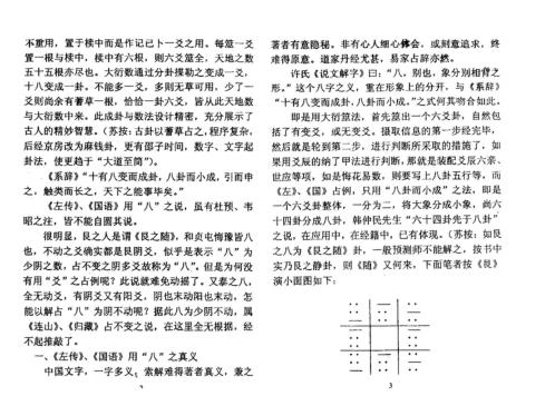 小成图预测学讲义_霍斐然_苏国圣.pdf