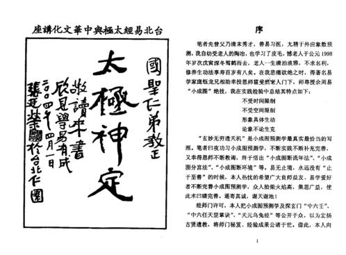 小成图预测学讲义_霍斐然_苏国圣.pdf