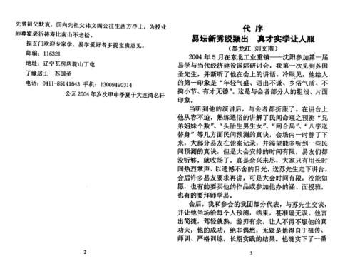 小成图预测学讲义_霍斐然_苏国圣.pdf