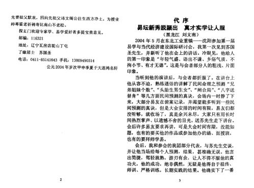 小成图预测讲义_霍斐然_苏国圣.pdf