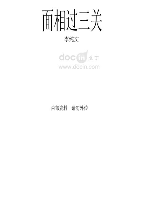 面相过三关_.pdf