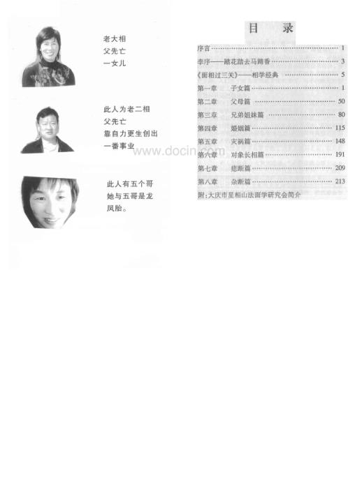 面相过三关_.pdf