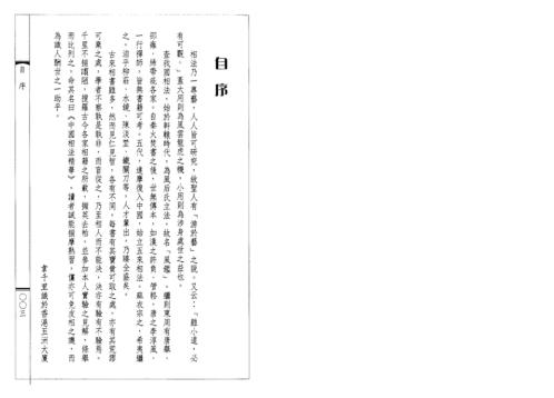 中国相法精华_韦千里.pdf