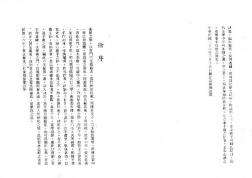 六壬占卜讲义_韦千里.pdf