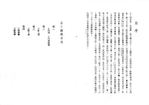 六壬占卜讲义_韦千里.pdf