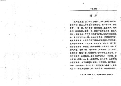 千里命稿_韦千里.pdf