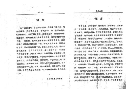 千里命稿_韦千里.pdf