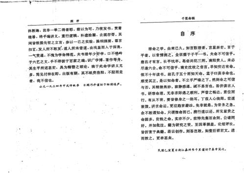 千里命稿_韦千里.pdf