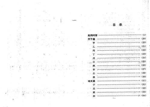 千里命稿_韦千里.pdf