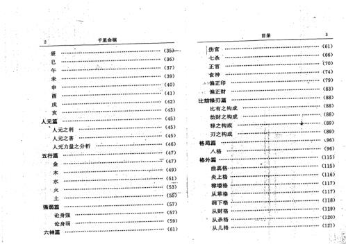 千里命稿_韦千里.pdf