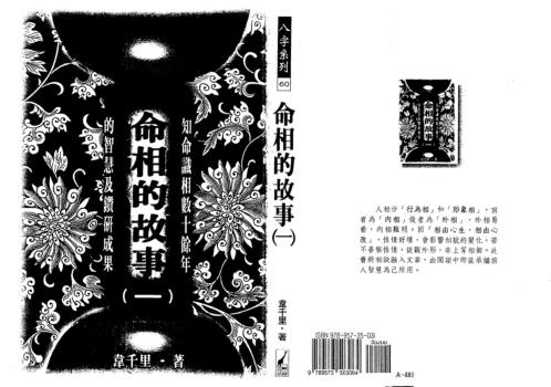 命相的故事_一_韦千里.pdf