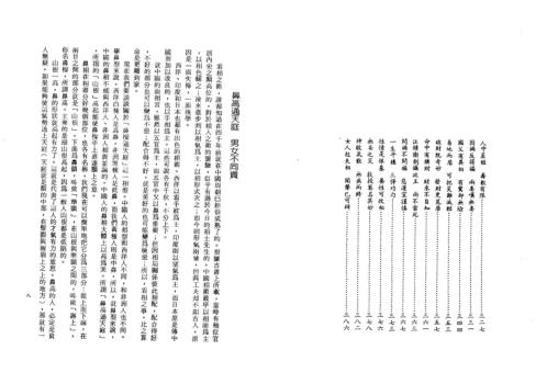 命相的故事_一_韦千里.pdf