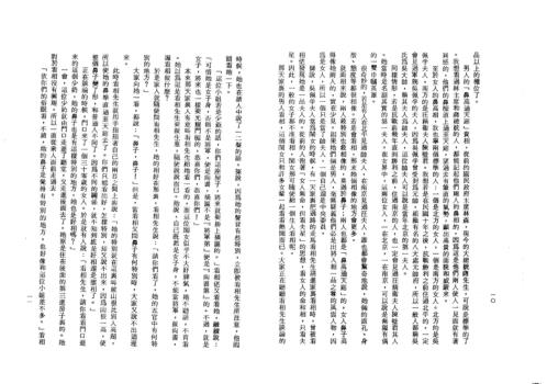 命相的故事_一_韦千里.pdf