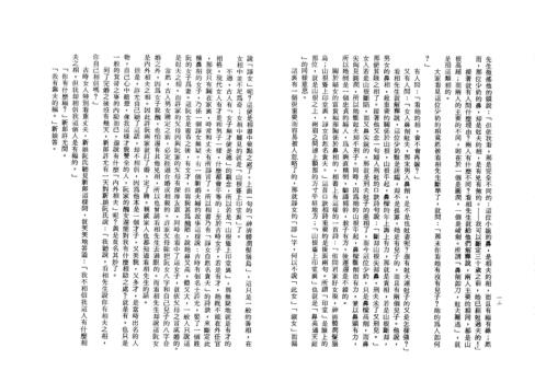 命相的故事_一_韦千里.pdf