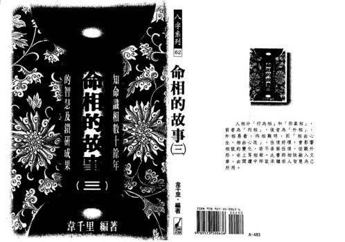 命相的故事_二_韦千里.pdf