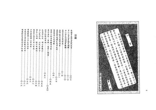 命相的故事_二_韦千里.pdf