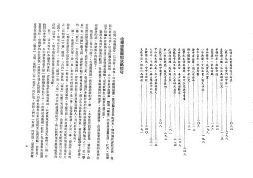 命相的故事_二_韦千里.pdf