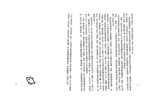 命相的故事_二_韦千里.pdf