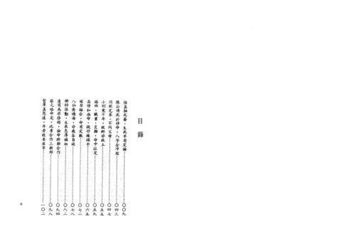 命相的故事_三_韦千里.pdf