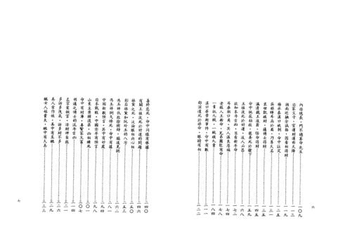 命相的故事_三_韦千里.pdf