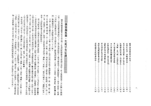 命相的故事_三_韦千里.pdf