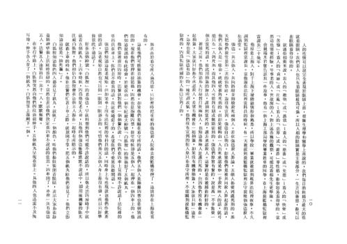 命相的故事_三_韦千里.pdf