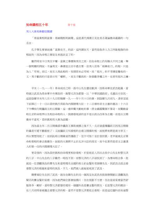 知命识相50年_韦千里.pdf