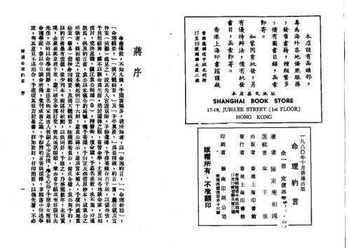 精选命理约言_韦千里.pdf