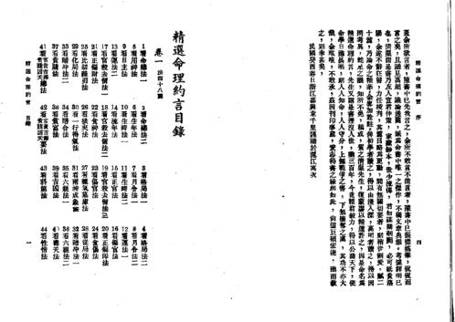 精选命理约言_韦千里.pdf