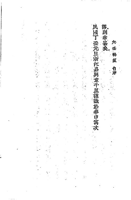 六壬秘笈_韦千里.pdf