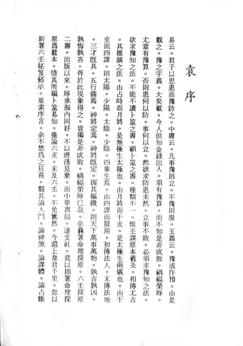 六壬占卜讲义_韦千里.pdf