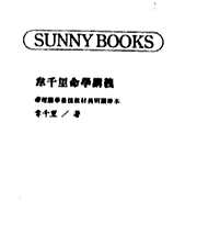 命学讲义_韦千里.pdf