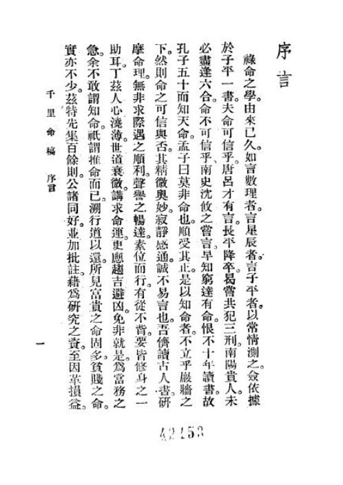 命稿_民国27年版_韦千里.pdf