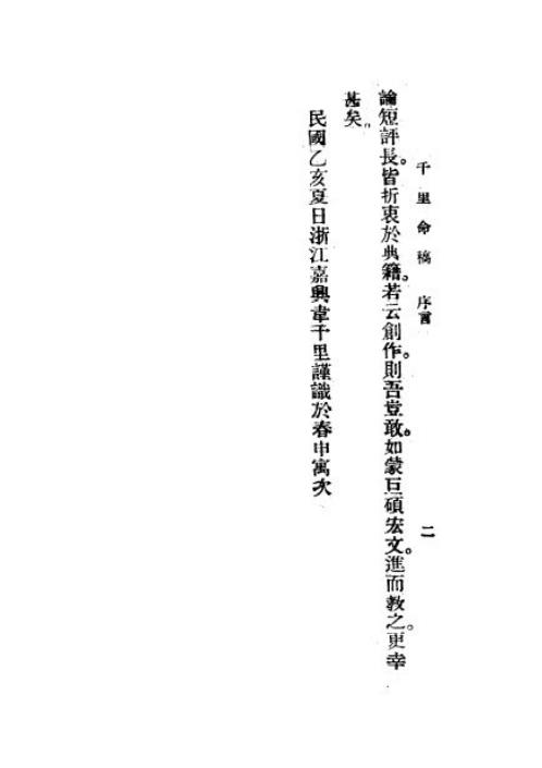 命稿_民国27年版_韦千里.pdf