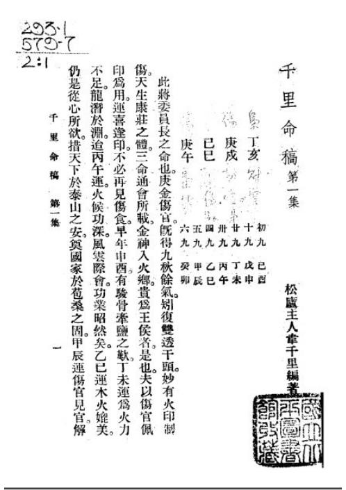 命稿_民国27年版_韦千里.pdf