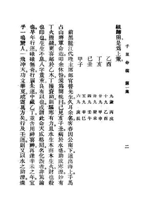 命稿_民国27年版_韦千里.pdf