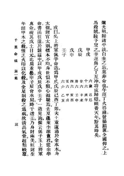 命稿_民国27年版_韦千里.pdf