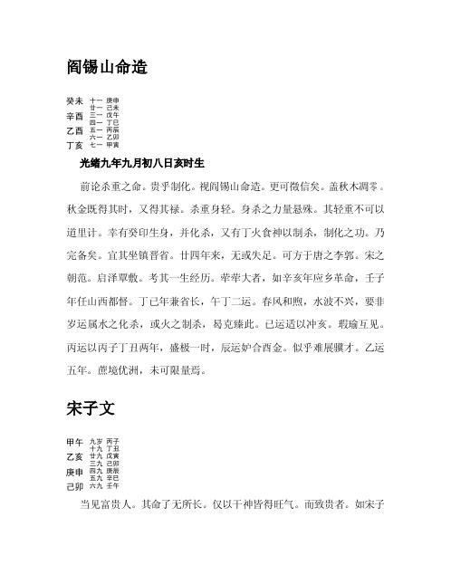 批命104例_韦千里.pdf