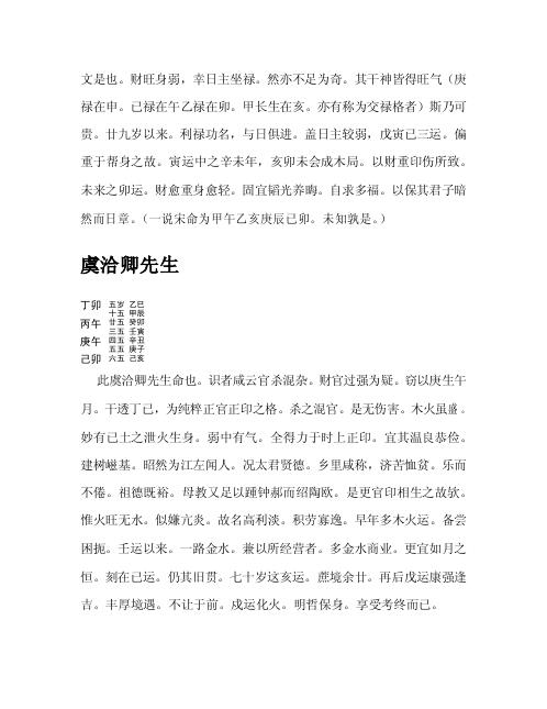 批命104例_韦千里.pdf