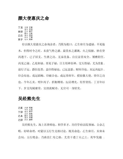 批命104例_韦千里.pdf