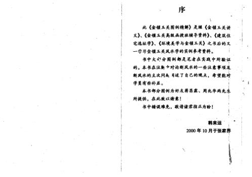 过路阴阳金锁玉关图例精解_韩来运.pdf