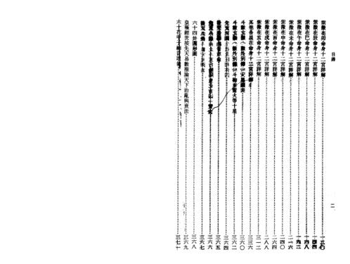 飞星紫微斗数命身十二宫详解_顾祥弘.pdf