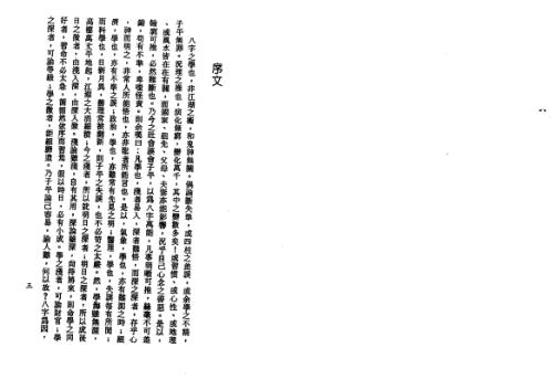 子平八字大突破_颜昭博.pdf