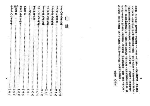 子平八字大突破_颜昭博.pdf