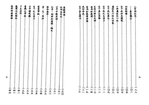 子平八字大突破_颜昭博.pdf