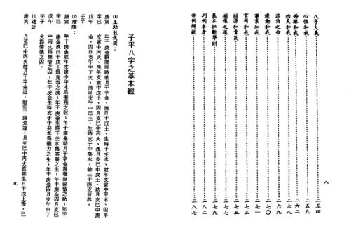 子平八字大突破_颜昭博.pdf