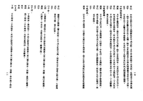 子平八字大突破_颜昭博.pdf