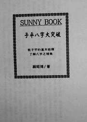 子平八字_颜昭博.pdf